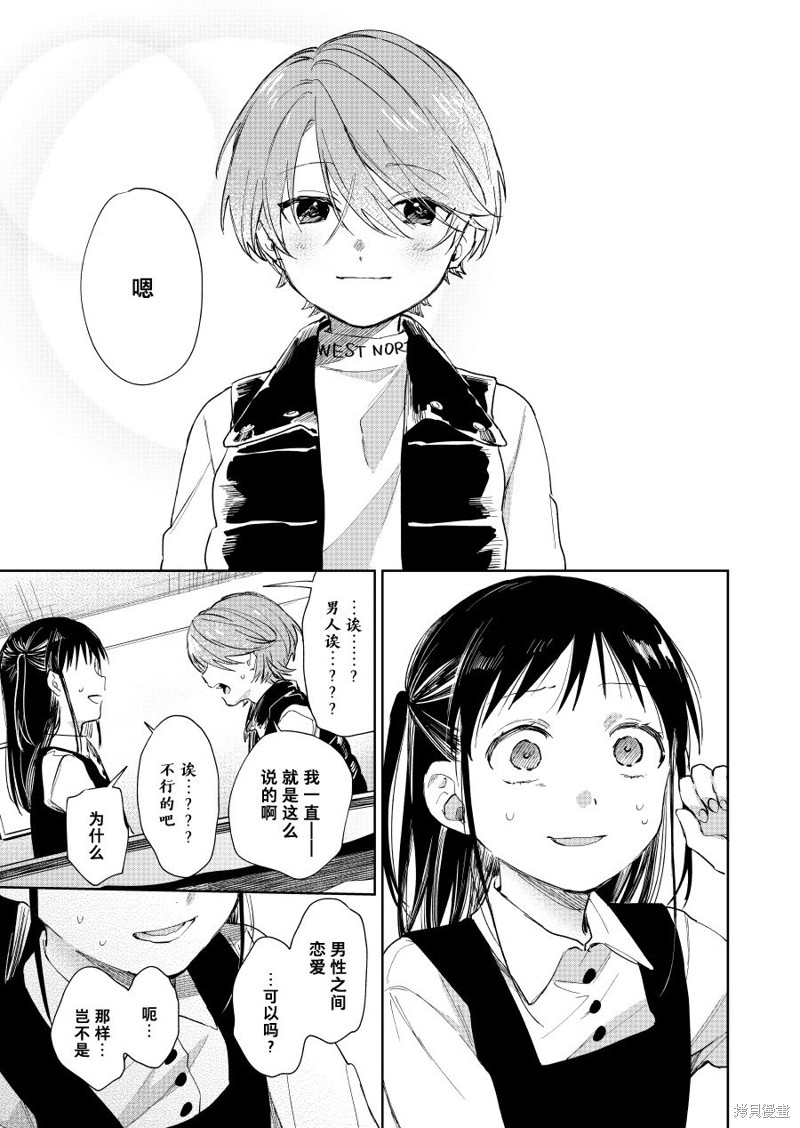 《正太哥哥》漫画最新章节第55话免费下拉式在线观看章节第【4】张图片