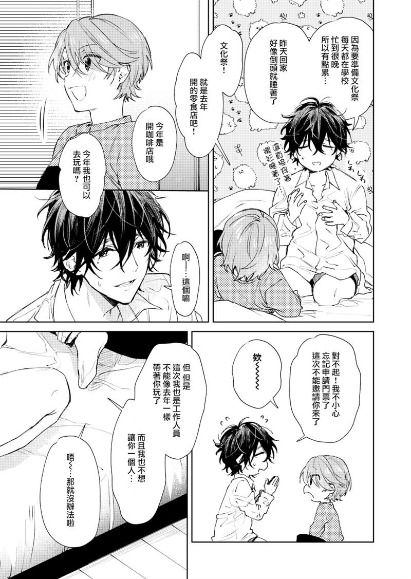 《正太哥哥》漫画最新章节第13话免费下拉式在线观看章节第【3】张图片