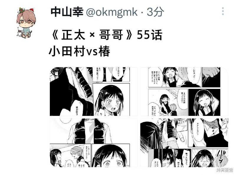 《正太哥哥》漫画最新章节第55话免费下拉式在线观看章节第【1】张图片