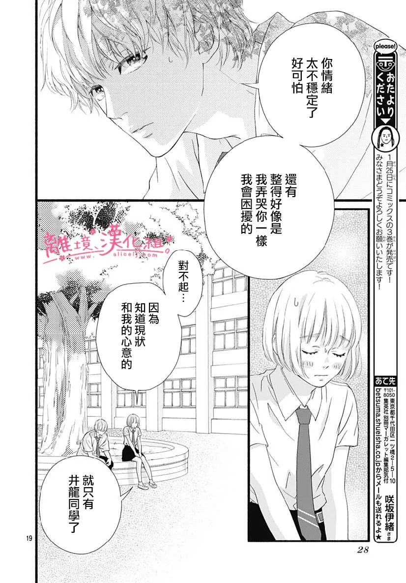 《樱花、绽放》漫画最新章节第12话免费下拉式在线观看章节第【18】张图片