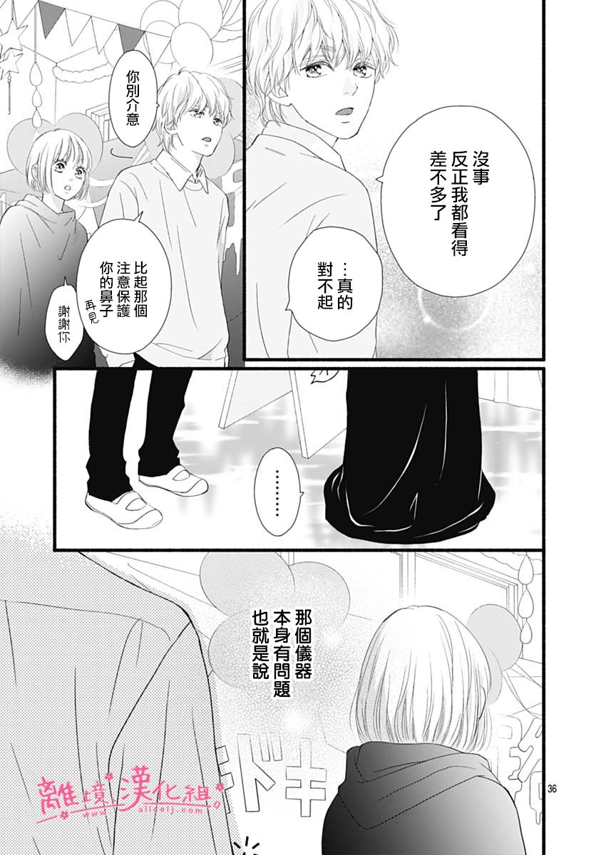 《樱花、绽放》漫画最新章节第20话免费下拉式在线观看章节第【37】张图片