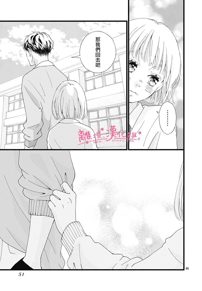 《樱花、绽放》漫画最新章节第4话免费下拉式在线观看章节第【44】张图片