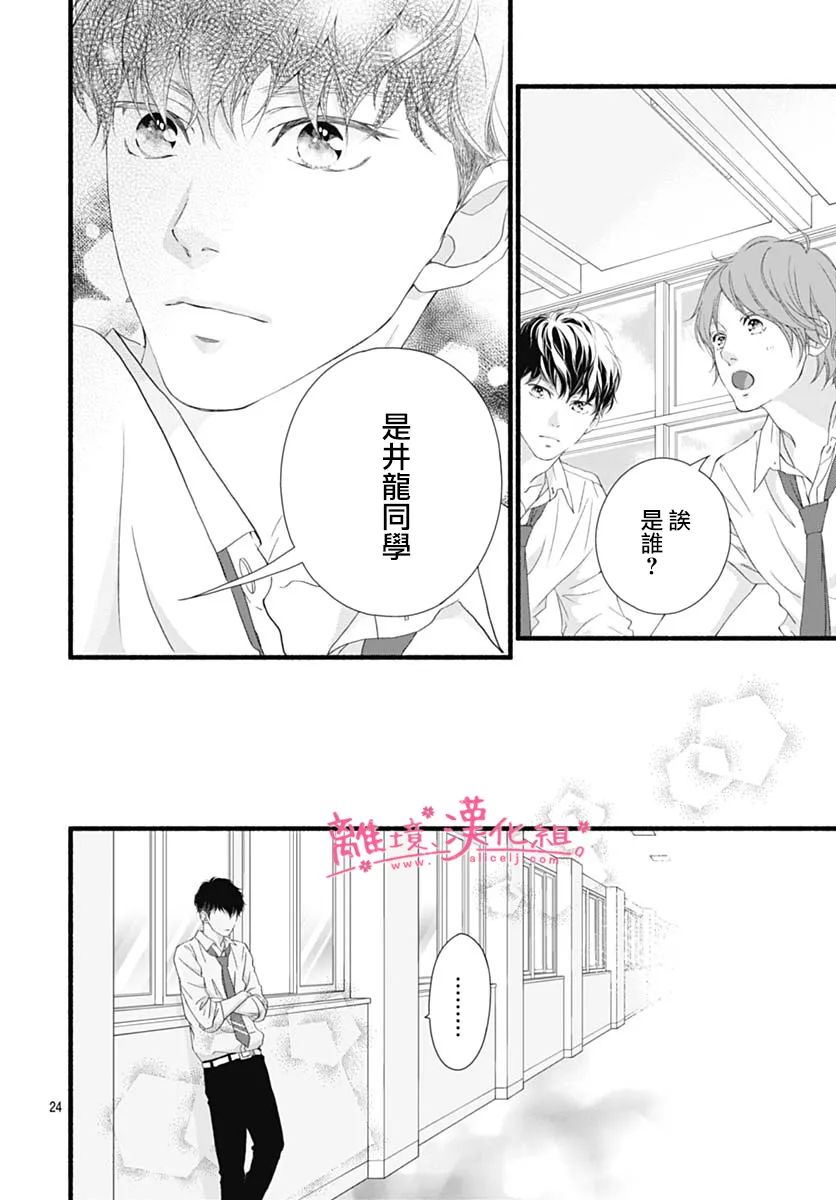 《樱花、绽放》漫画最新章节第17话免费下拉式在线观看章节第【24】张图片