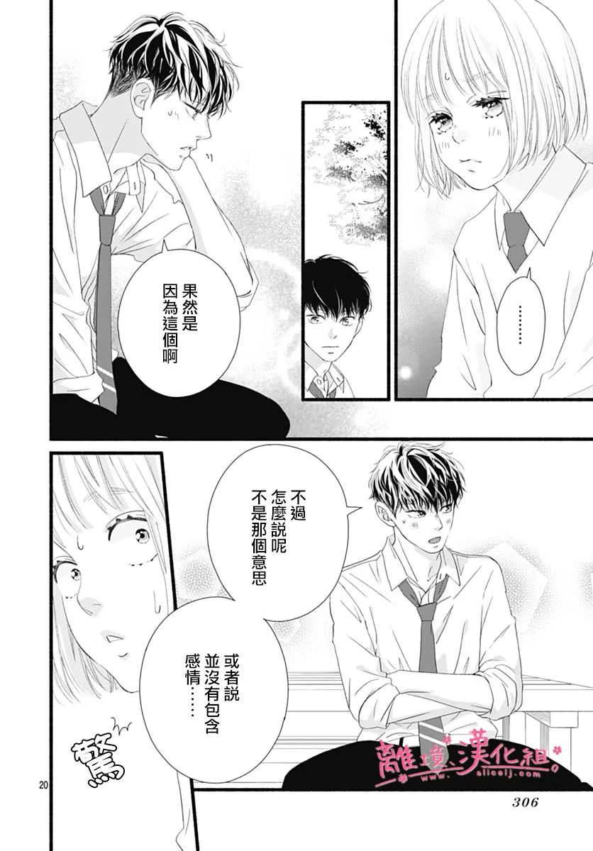 《樱花、绽放》漫画最新章节第21话免费下拉式在线观看章节第【20】张图片