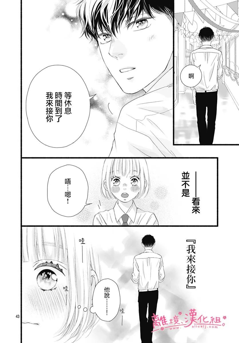 《樱花、绽放》漫画最新章节第19话免费下拉式在线观看章节第【43】张图片