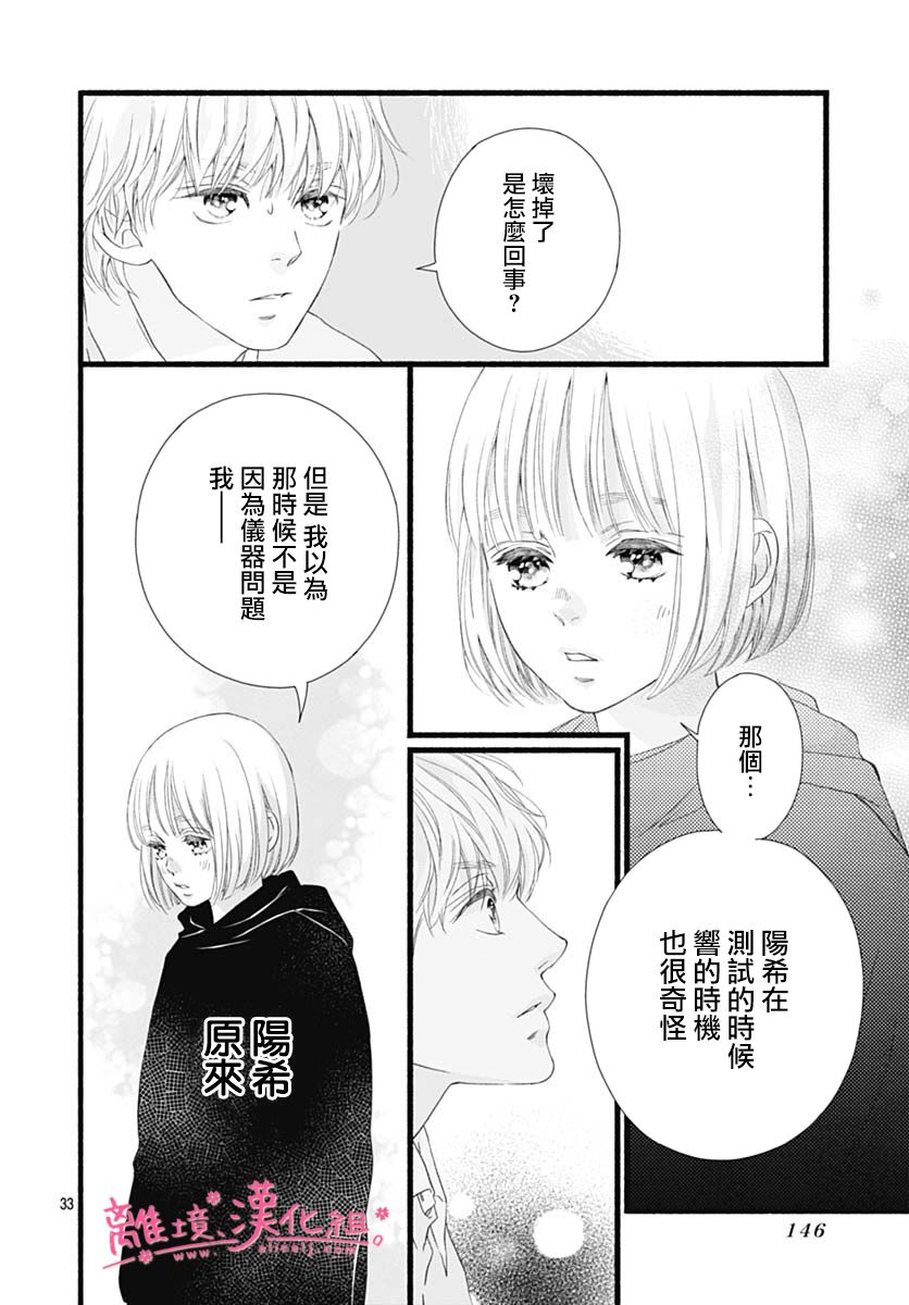 《樱花、绽放》漫画最新章节第20话免费下拉式在线观看章节第【34】张图片