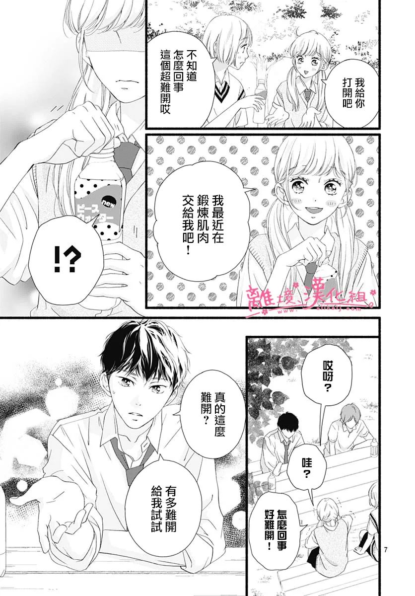 《樱花、绽放》漫画最新章节第10话免费下拉式在线观看章节第【7】张图片