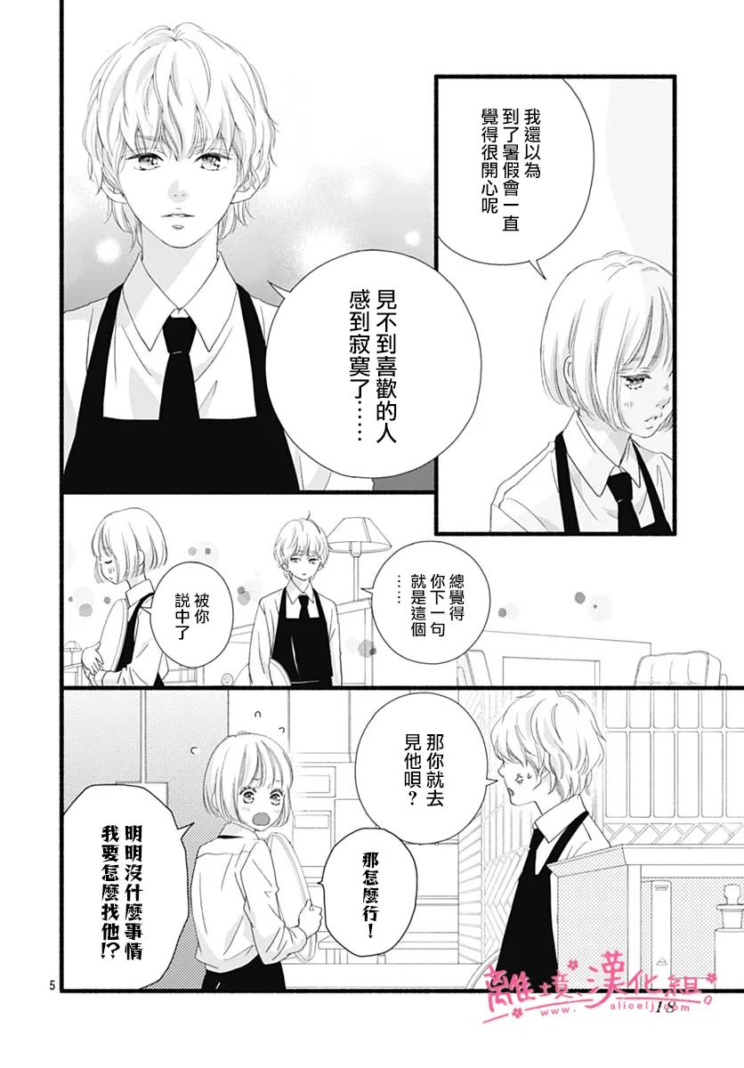 《樱花、绽放》漫画最新章节第16话免费下拉式在线观看章节第【6】张图片