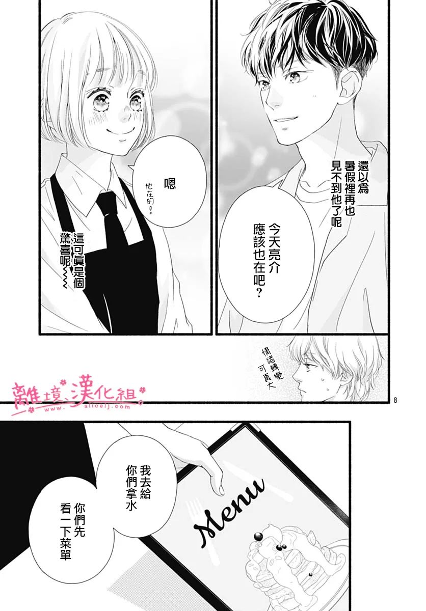 《樱花、绽放》漫画最新章节第16话免费下拉式在线观看章节第【9】张图片