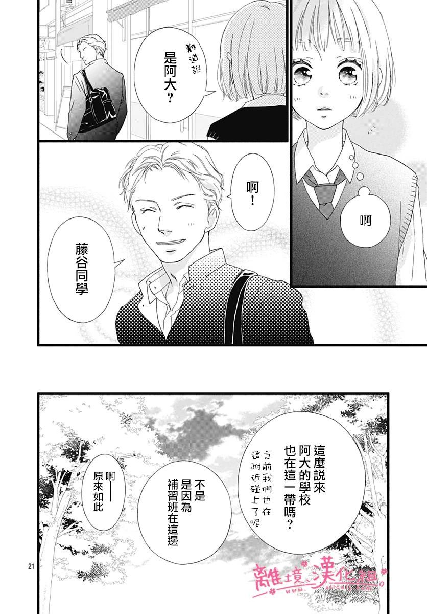 《樱花、绽放》漫画最新章节第4话免费下拉式在线观看章节第【21】张图片