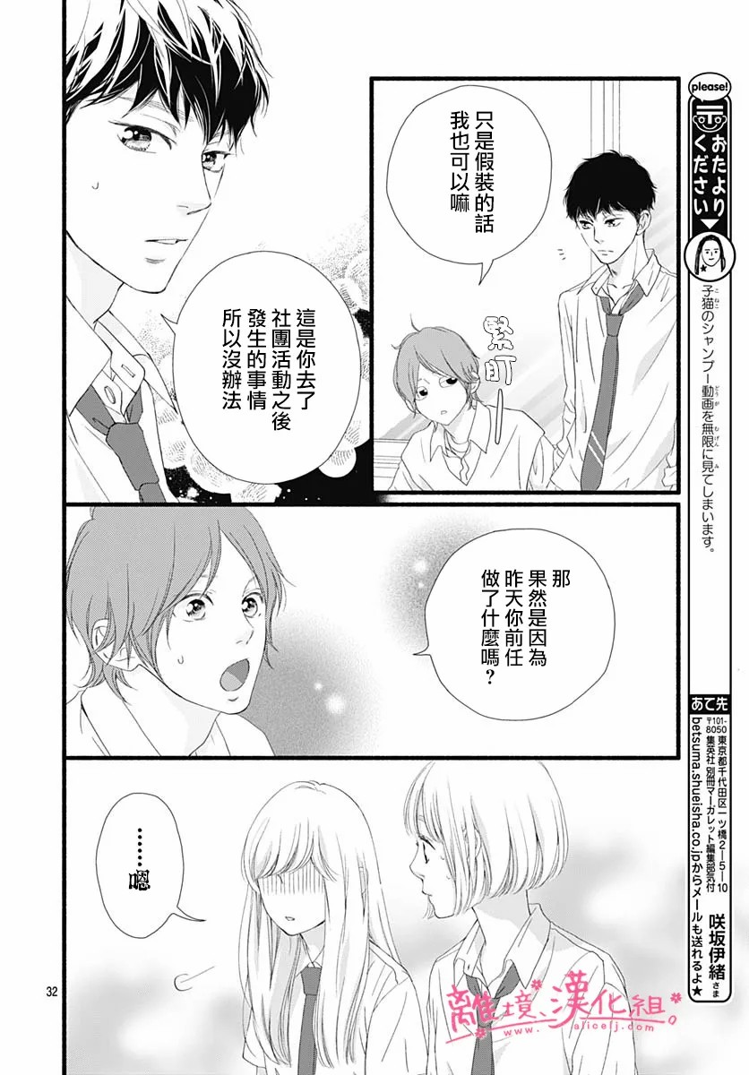 《樱花、绽放》漫画最新章节第9话免费下拉式在线观看章节第【32】张图片