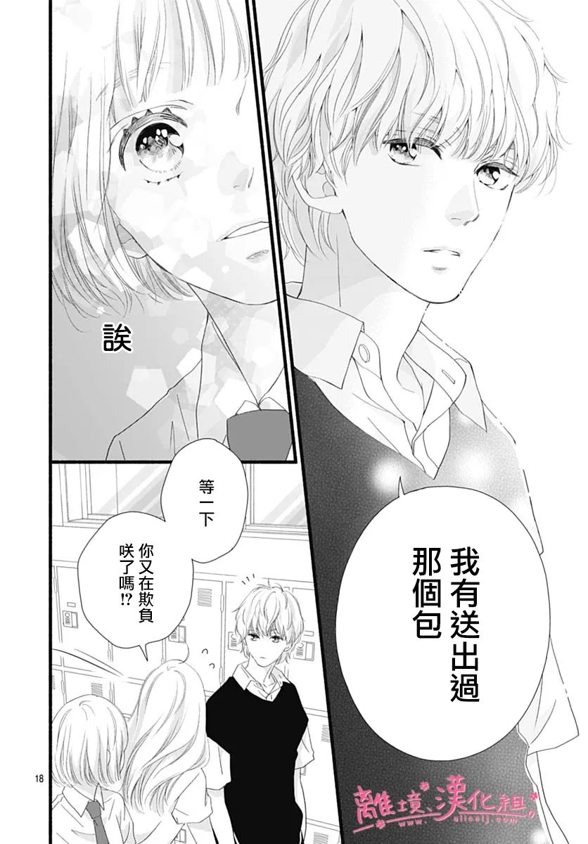 《樱花、绽放》漫画最新章节第17话免费下拉式在线观看章节第【18】张图片