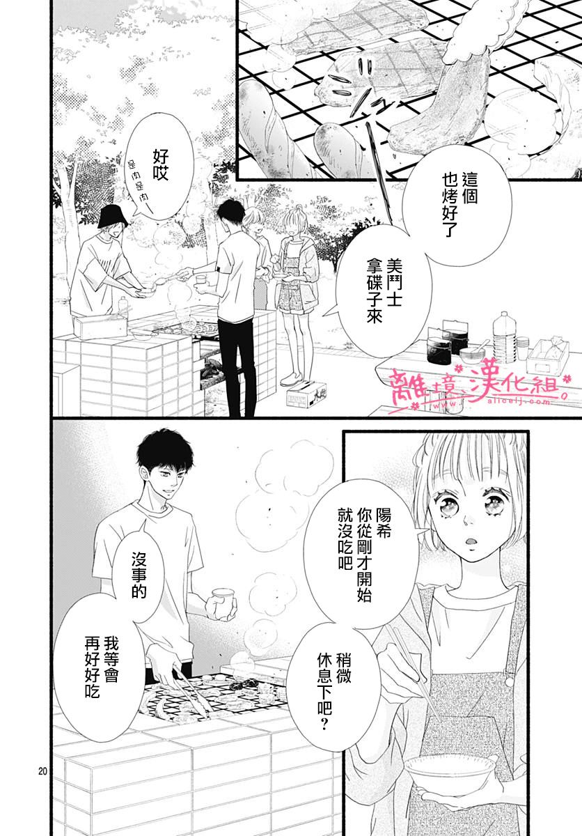 《樱花、绽放》漫画最新章节第6话免费下拉式在线观看章节第【20】张图片