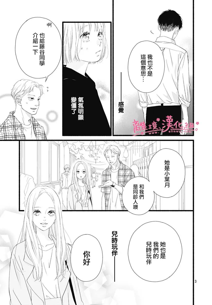 《樱花、绽放》漫画最新章节第21话免费下拉式在线观看章节第【3】张图片