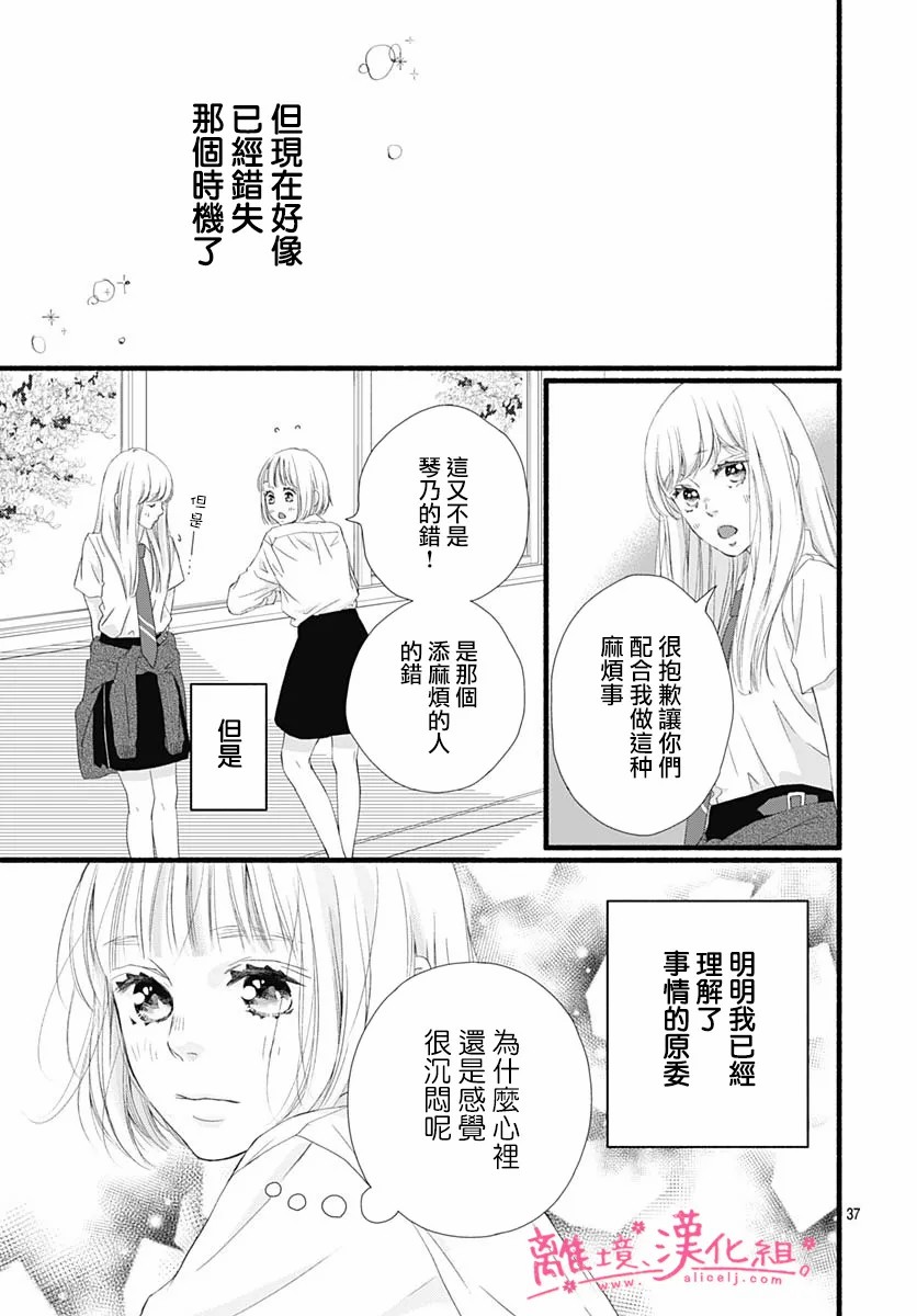 《樱花、绽放》漫画最新章节第9话免费下拉式在线观看章节第【37】张图片