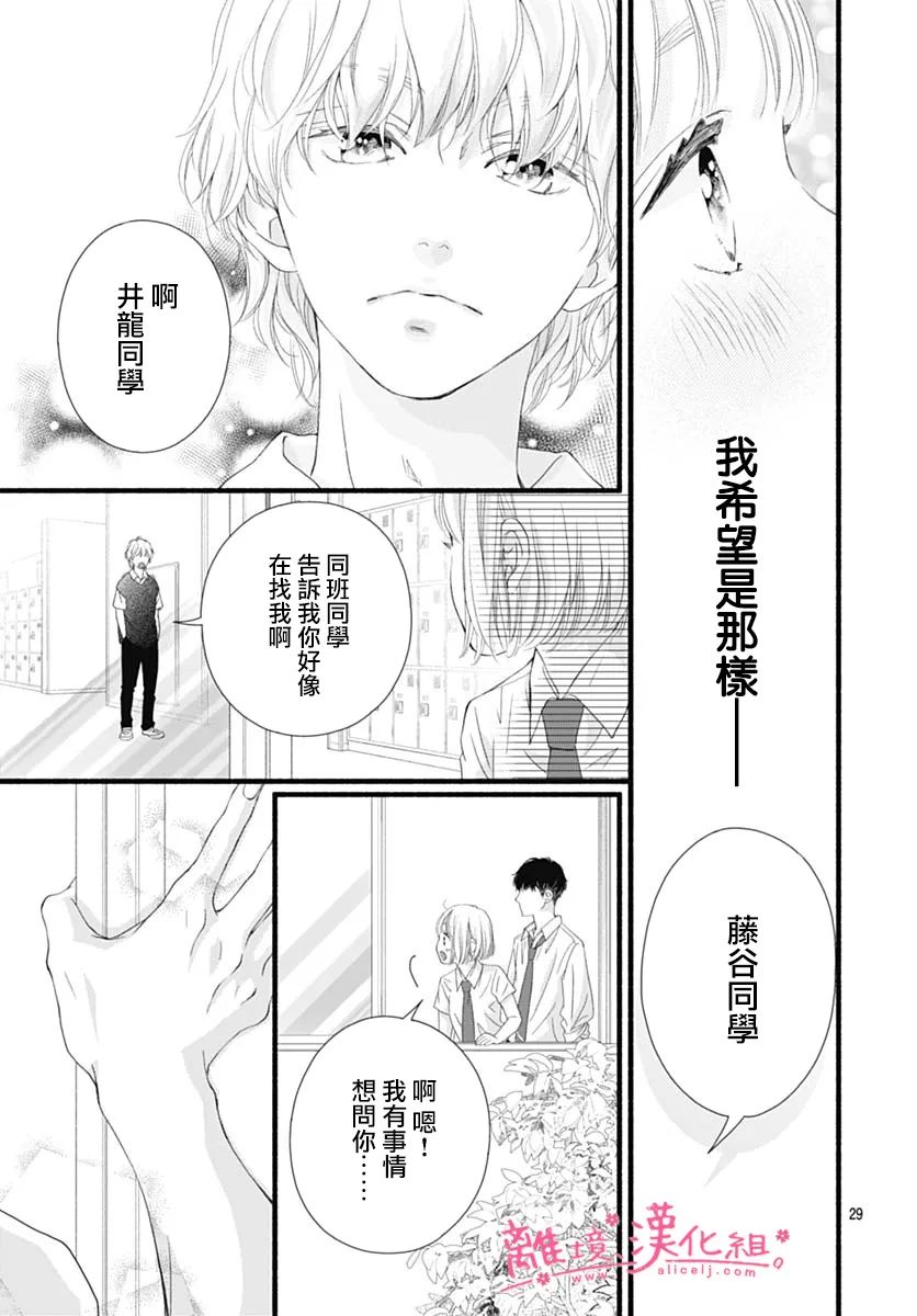 《樱花、绽放》漫画最新章节第17话免费下拉式在线观看章节第【29】张图片