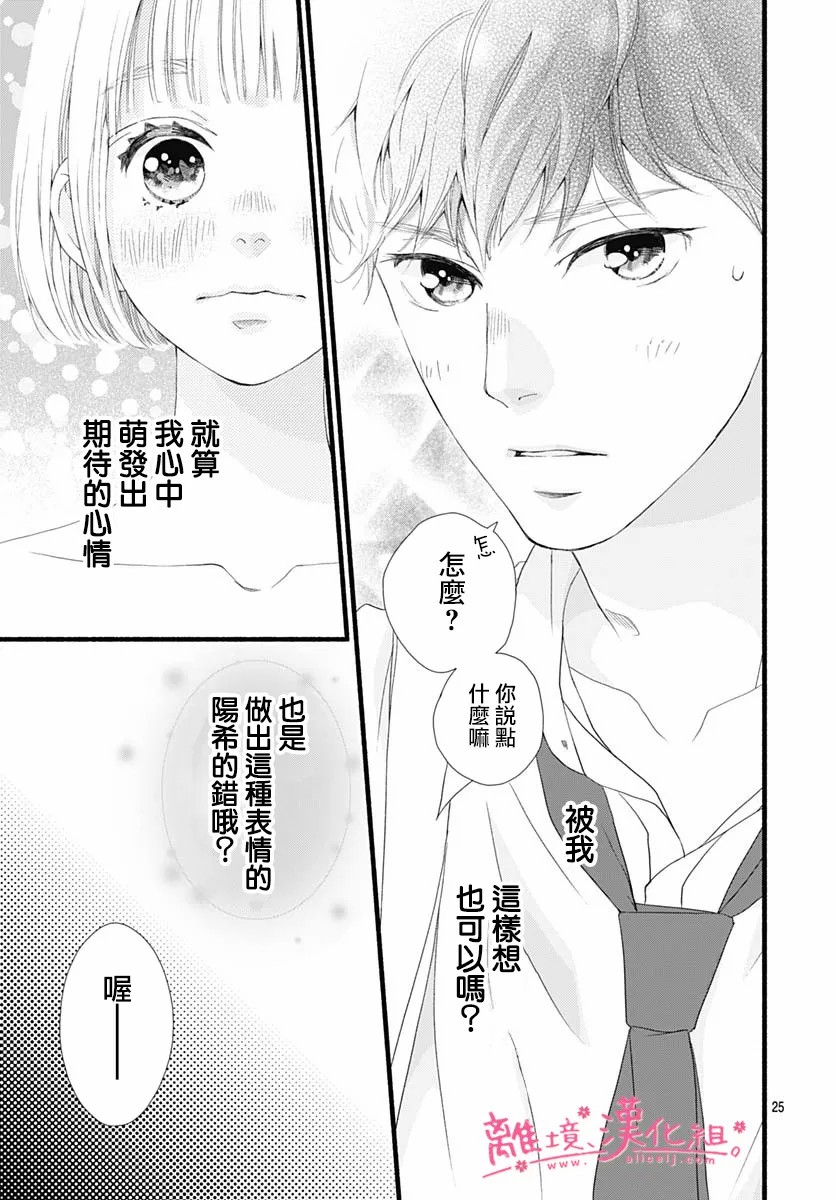 《樱花、绽放》漫画最新章节第9话免费下拉式在线观看章节第【25】张图片