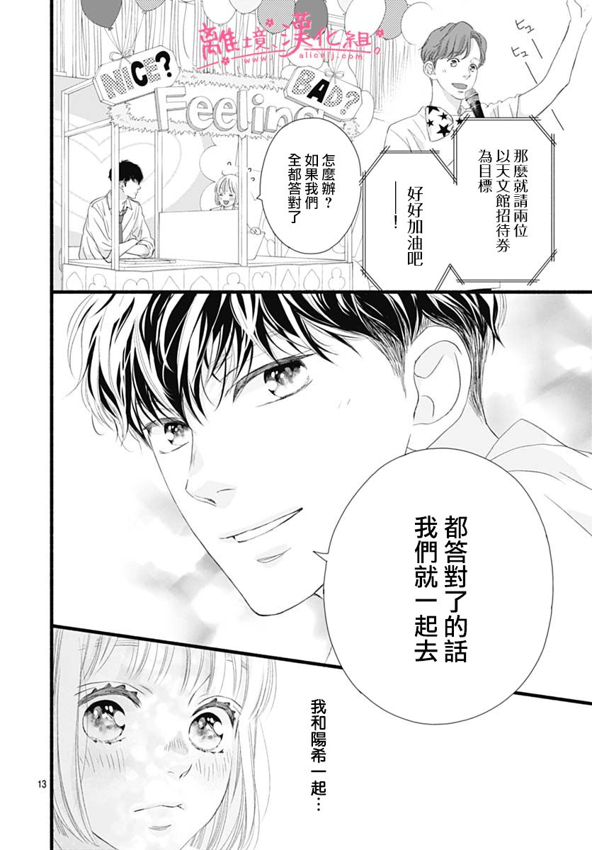 《樱花、绽放》漫画最新章节第20话免费下拉式在线观看章节第【14】张图片