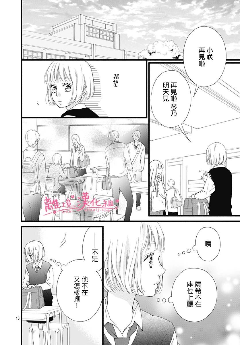 《樱花、绽放》漫画最新章节第4话免费下拉式在线观看章节第【15】张图片