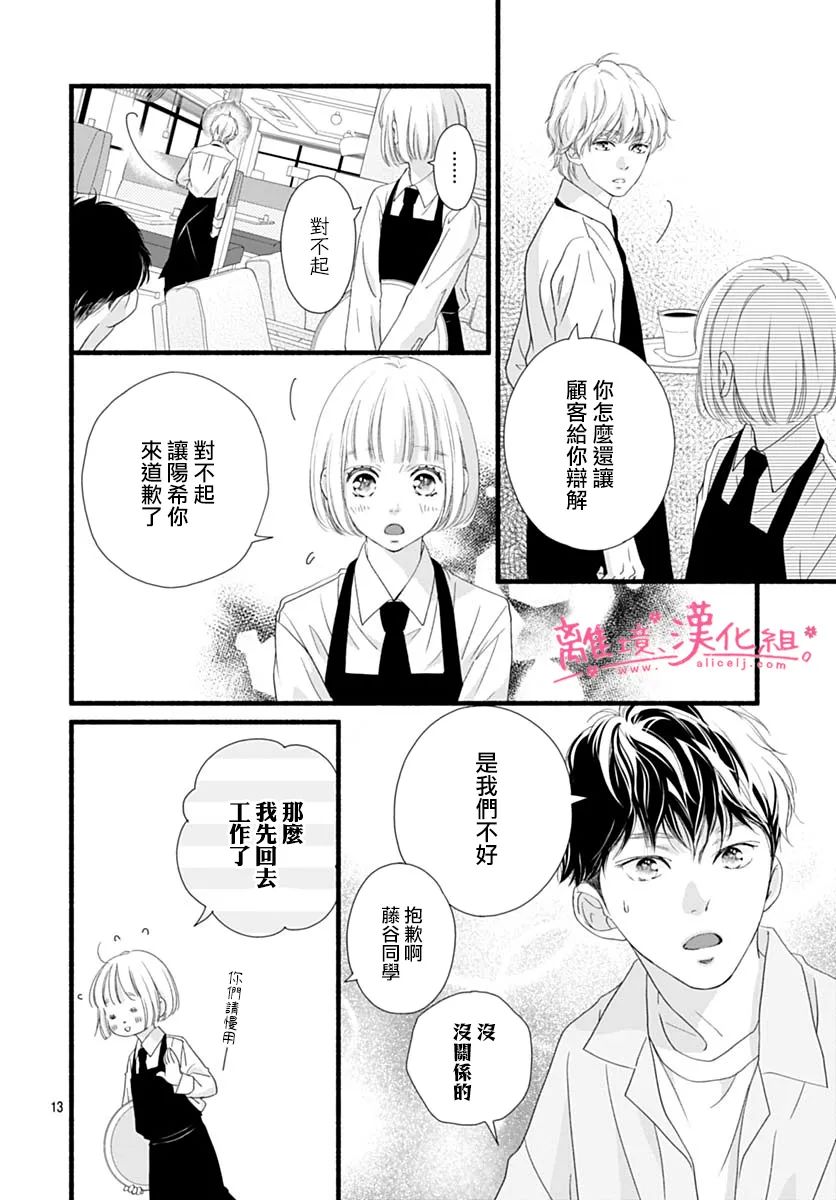 《樱花、绽放》漫画最新章节第16话免费下拉式在线观看章节第【14】张图片