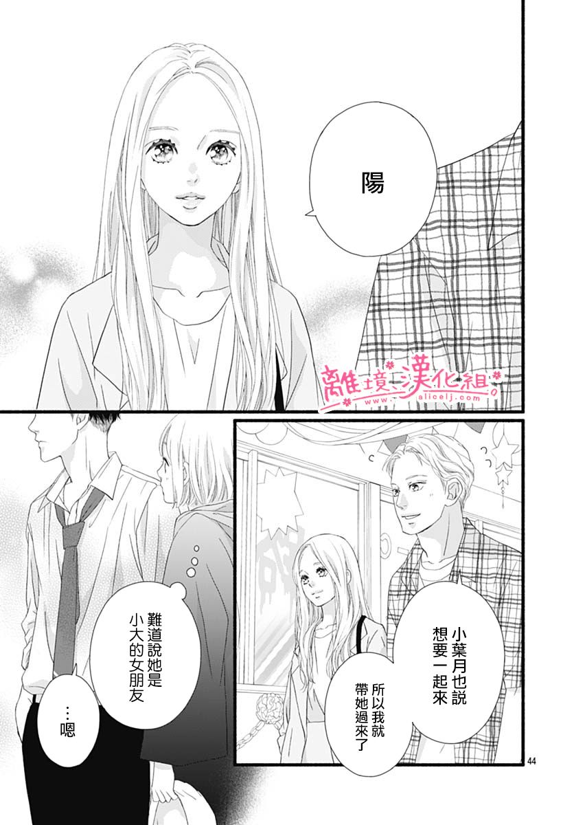 《樱花、绽放》漫画最新章节第20话免费下拉式在线观看章节第【45】张图片