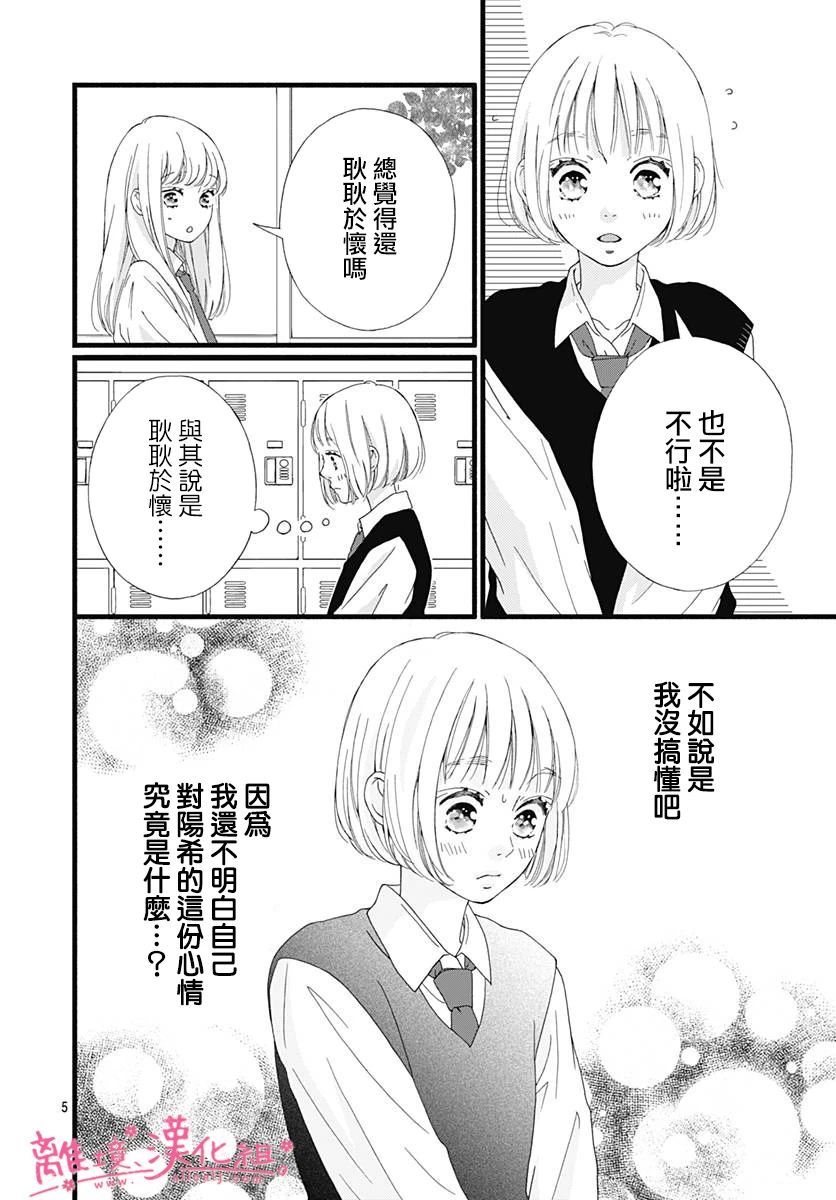 《樱花、绽放》漫画最新章节第4话免费下拉式在线观看章节第【5】张图片