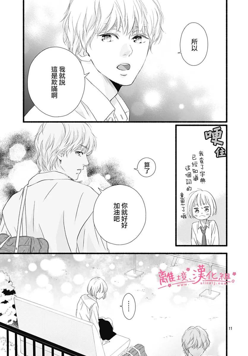 《樱花、绽放》漫画最新章节第13话免费下拉式在线观看章节第【11】张图片