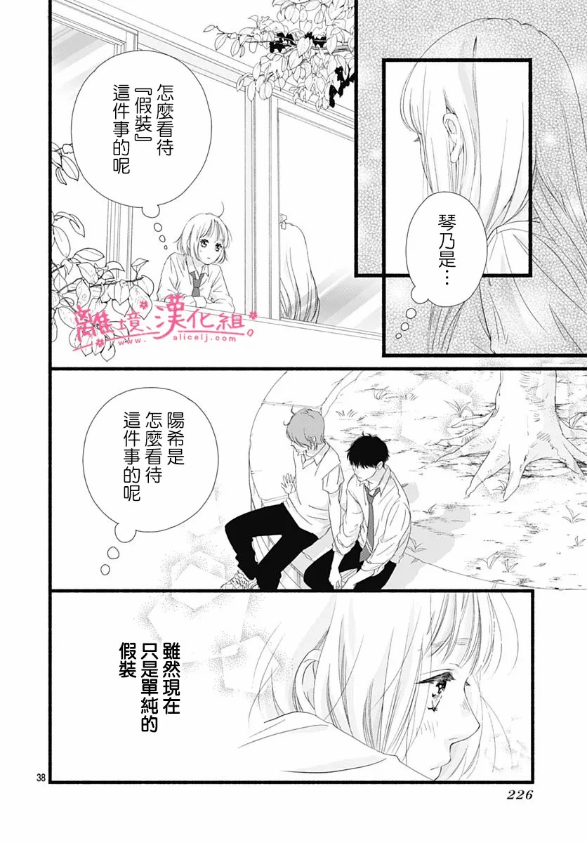 《樱花、绽放》漫画最新章节第9话免费下拉式在线观看章节第【38】张图片