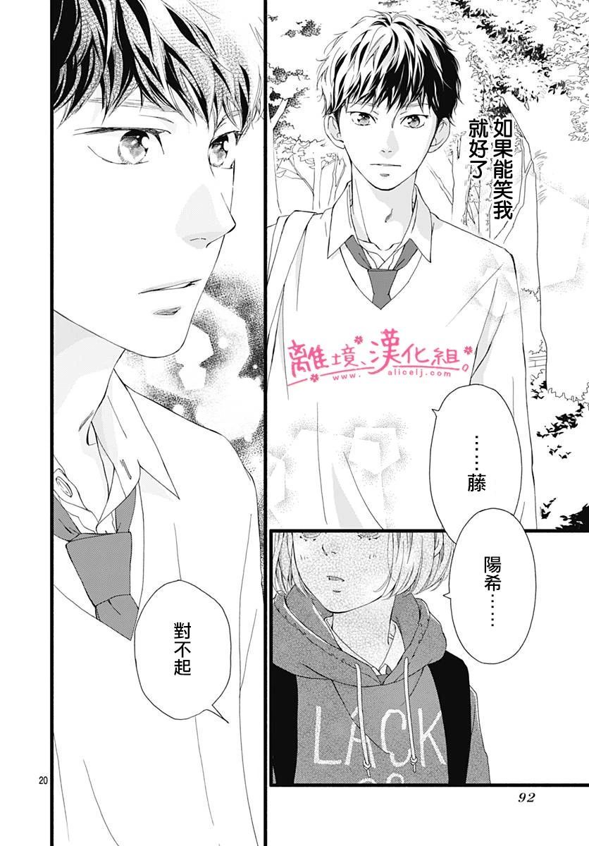 《樱花、绽放》漫画最新章节第3话免费下拉式在线观看章节第【20】张图片