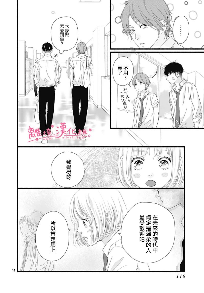 《樱花、绽放》漫画最新章节第17话免费下拉式在线观看章节第【14】张图片