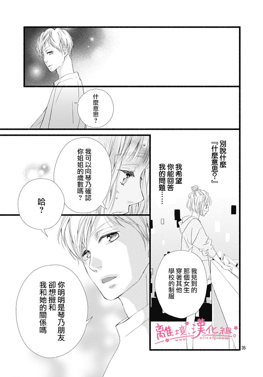 《樱花、绽放》漫画最新章节第6话免费下拉式在线观看章节第【35】张图片