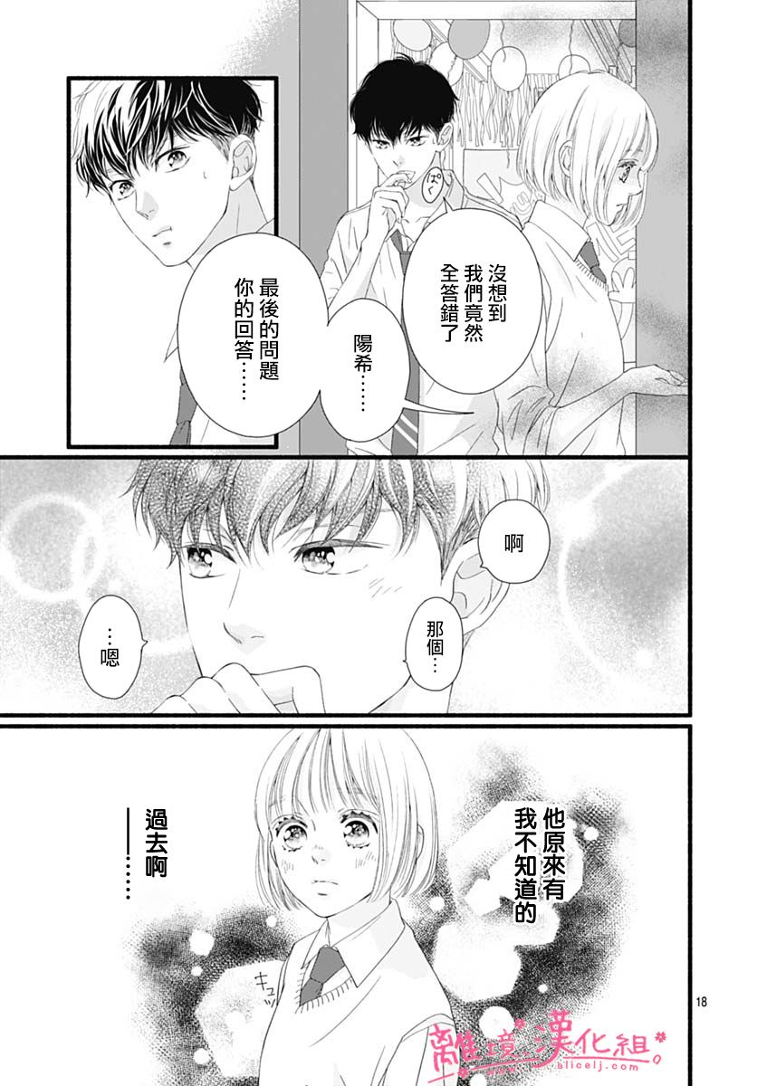 《樱花、绽放》漫画最新章节第20话免费下拉式在线观看章节第【19】张图片