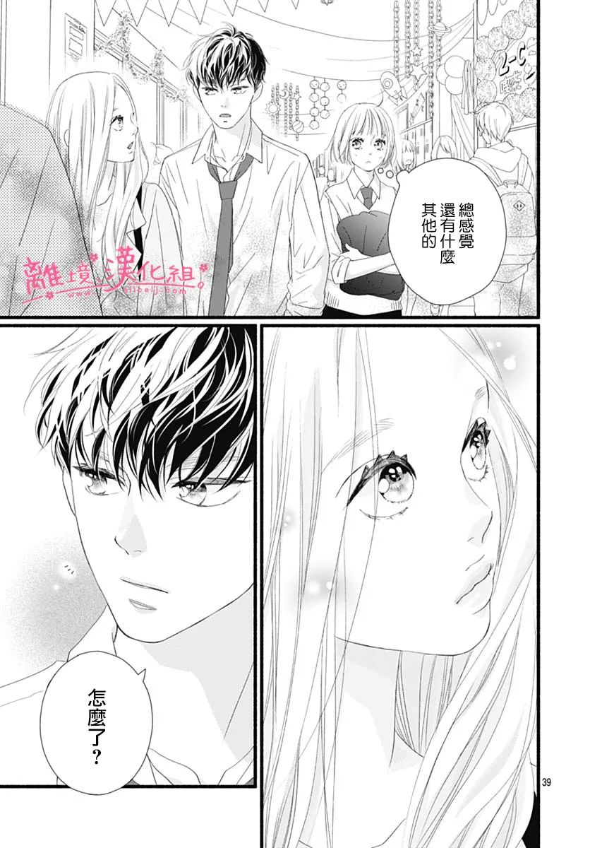 《樱花、绽放》漫画最新章节第21话免费下拉式在线观看章节第【39】张图片