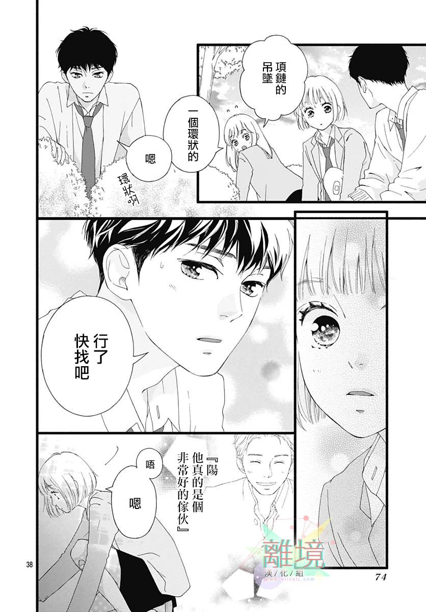 《樱花、绽放》漫画最新章节第1话免费下拉式在线观看章节第【38】张图片