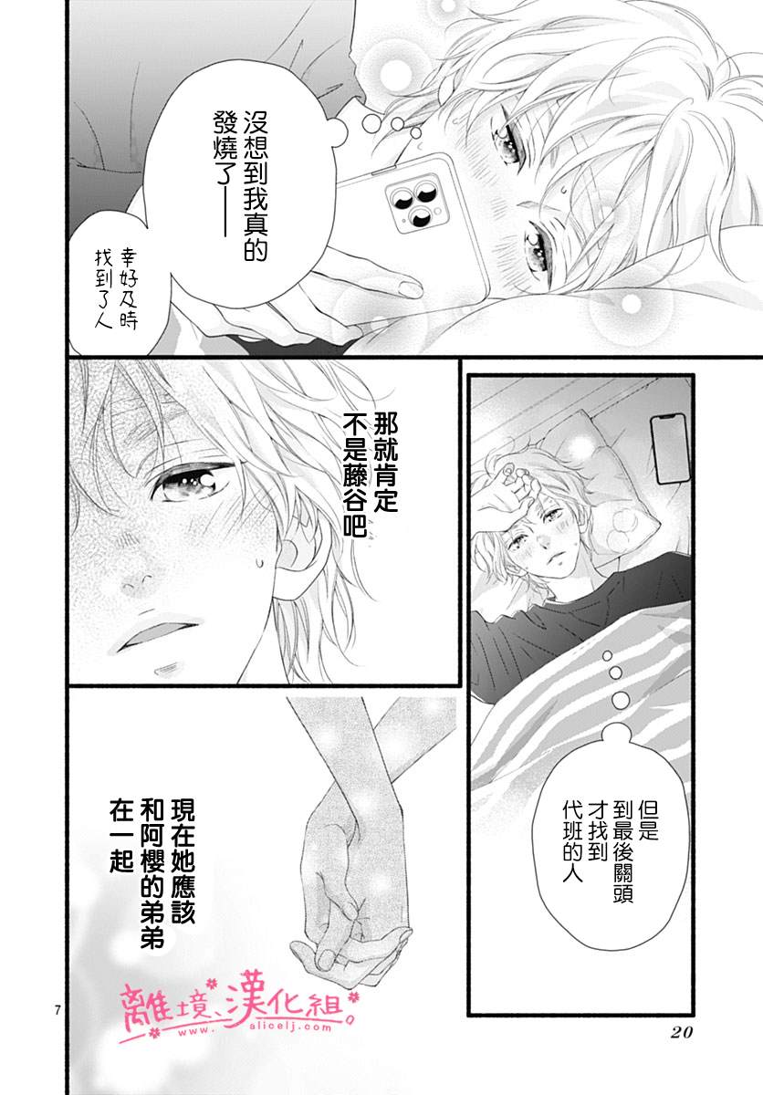 《樱花、绽放》漫画最新章节第24话免费下拉式在线观看章节第【6】张图片