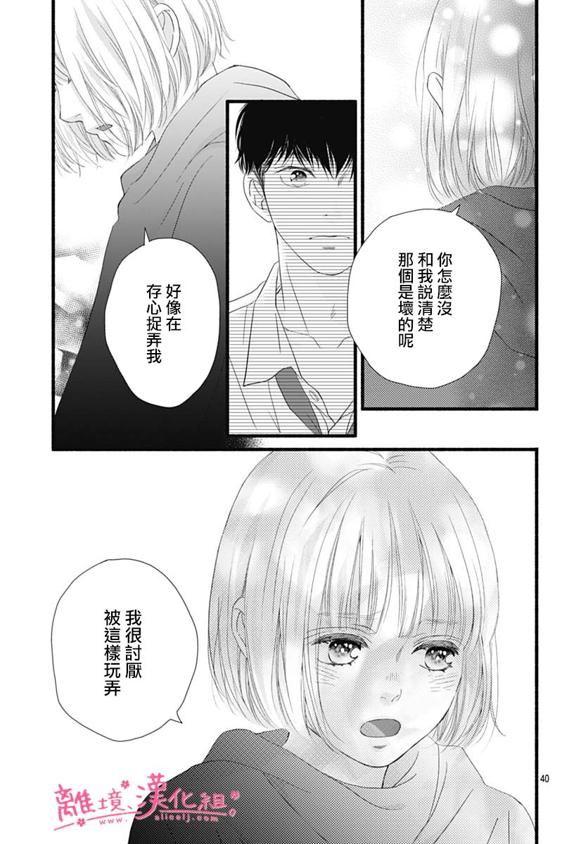 《樱花、绽放》漫画最新章节第20话免费下拉式在线观看章节第【41】张图片