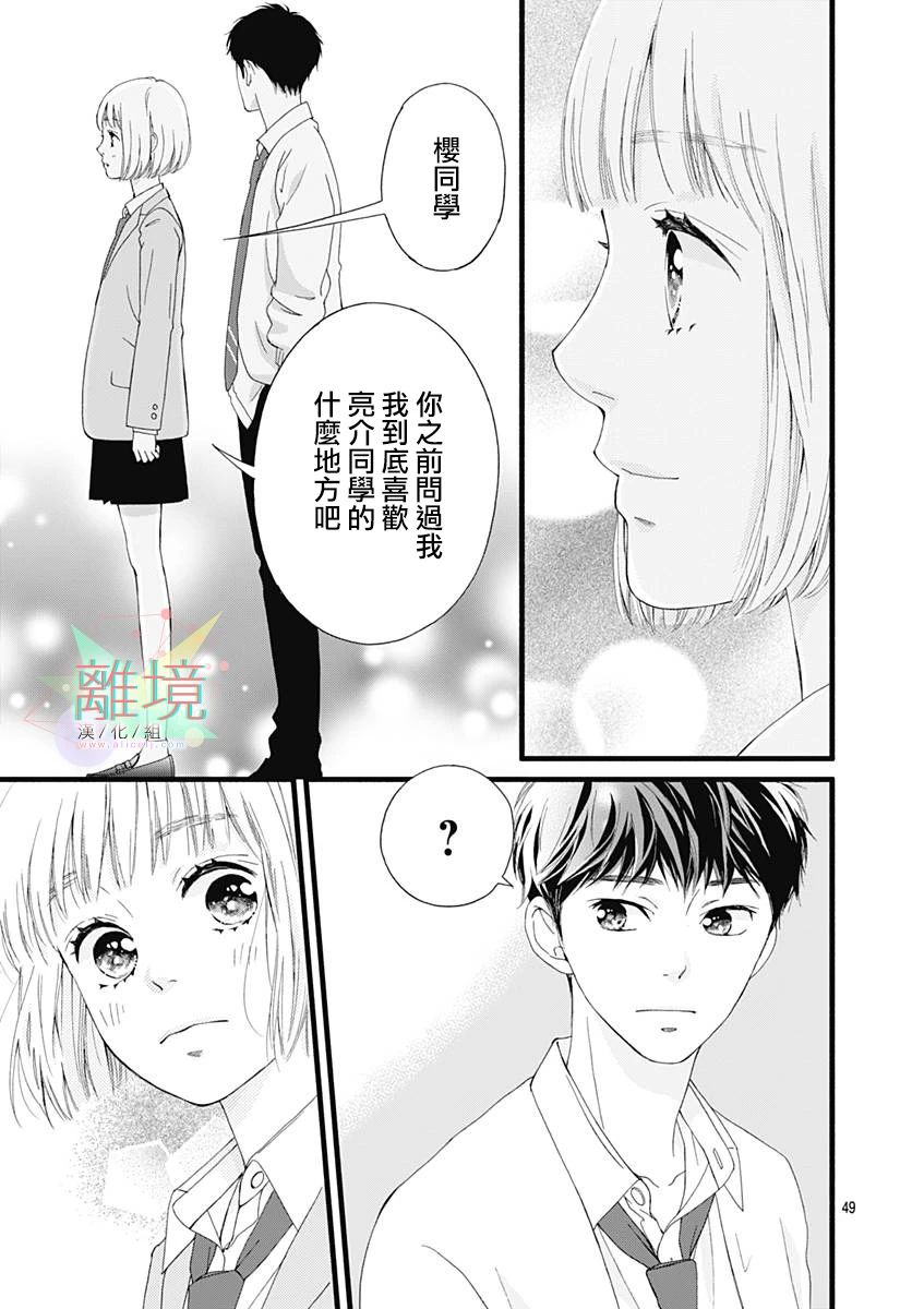 《樱花、绽放》漫画最新章节第1话免费下拉式在线观看章节第【49】张图片