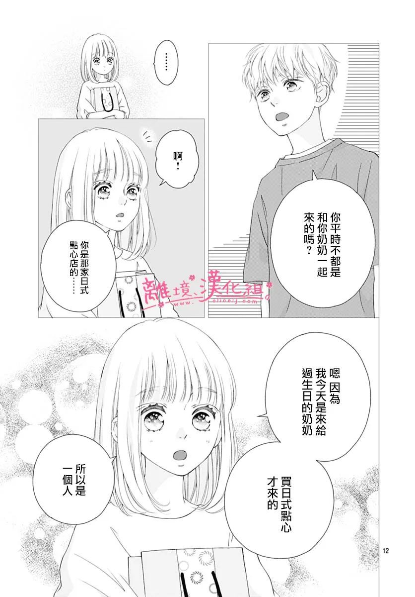 《樱花、绽放》漫画最新章节第19话免费下拉式在线观看章节第【12】张图片