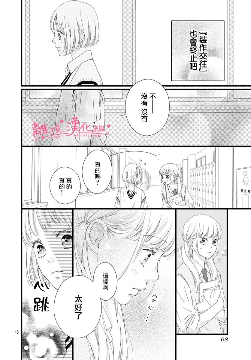 《樱花、绽放》漫画最新章节第10话免费下拉式在线观看章节第【16】张图片