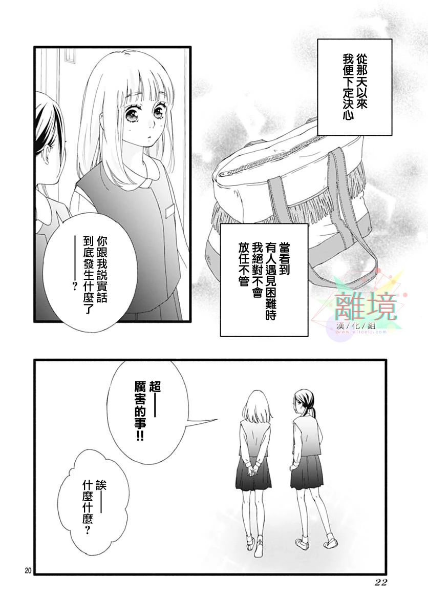 《樱花、绽放》漫画最新章节第0话 序章免费下拉式在线观看章节第【21】张图片