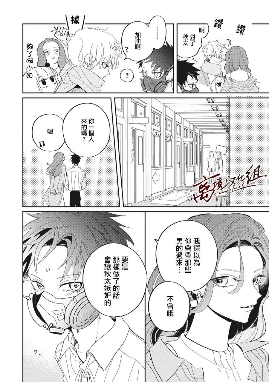 《樱花、绽放》漫画最新章节第8话免费下拉式在线观看章节第【14】张图片