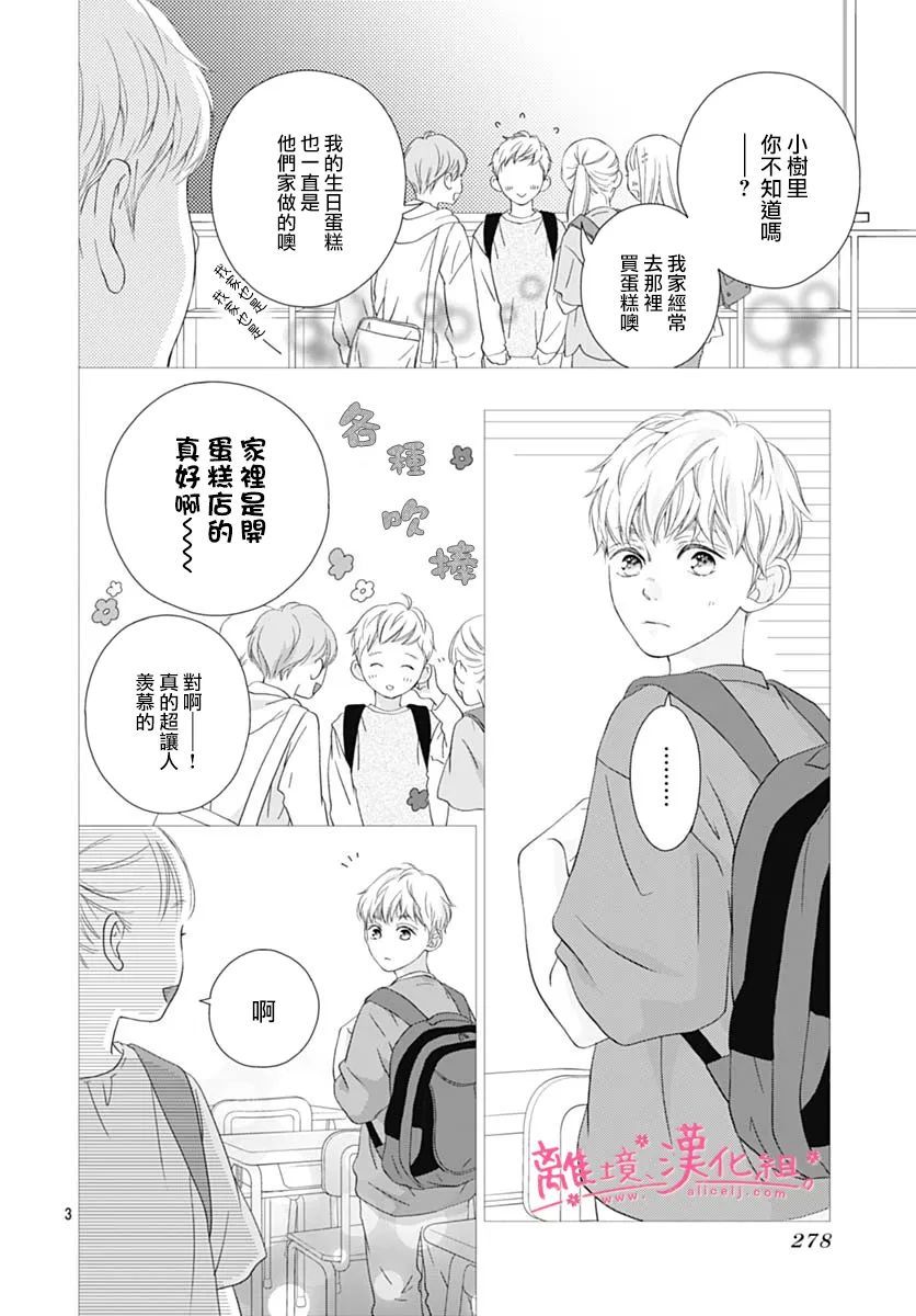 《樱花、绽放》漫画最新章节第19话免费下拉式在线观看章节第【3】张图片