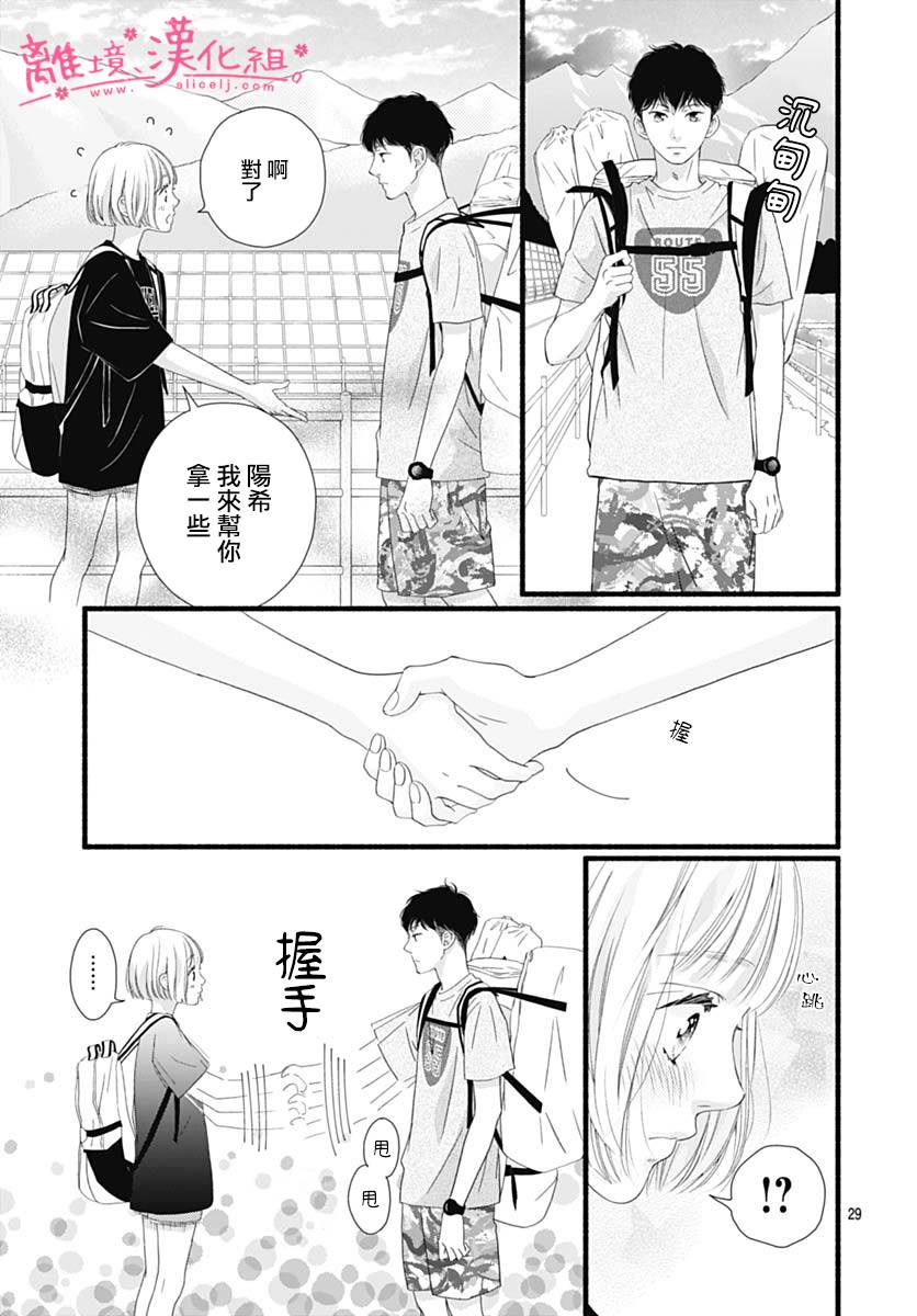 《樱花、绽放》漫画最新章节第15话免费下拉式在线观看章节第【29】张图片