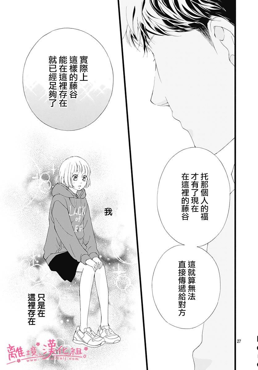 《樱花、绽放》漫画最新章节第3话免费下拉式在线观看章节第【27】张图片