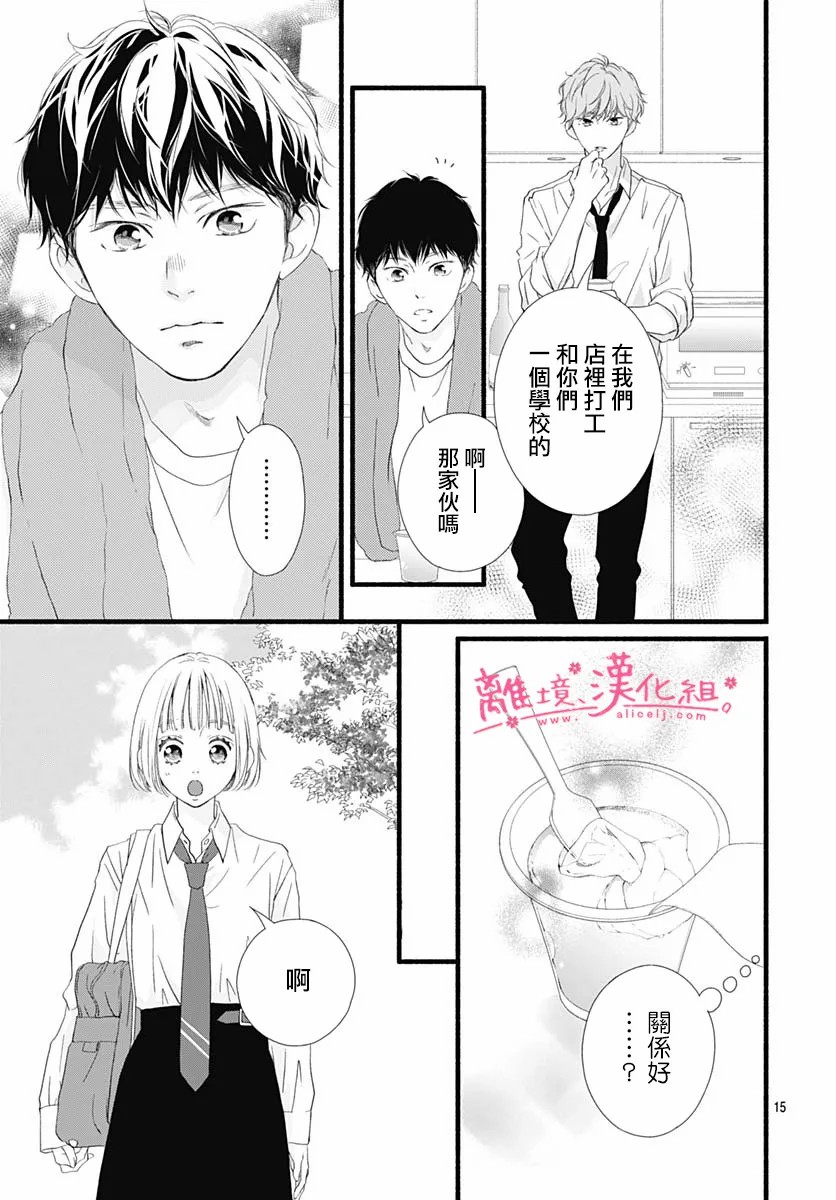 《樱花、绽放》漫画最新章节第9话免费下拉式在线观看章节第【15】张图片