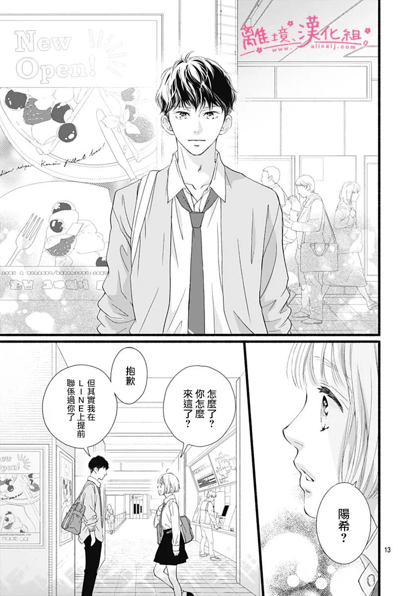 《樱花、绽放》漫画最新章节第13话免费下拉式在线观看章节第【13】张图片