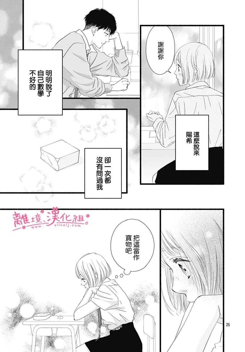 《樱花、绽放》漫画最新章节第13话免费下拉式在线观看章节第【25】张图片