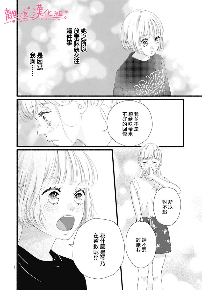 《樱花、绽放》漫画最新章节第15话免费下拉式在线观看章节第【4】张图片