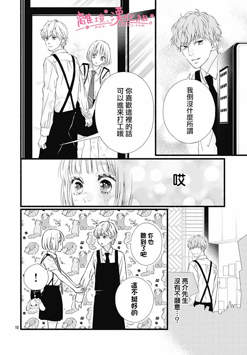 《樱花、绽放》漫画最新章节第9话免费下拉式在线观看章节第【10】张图片