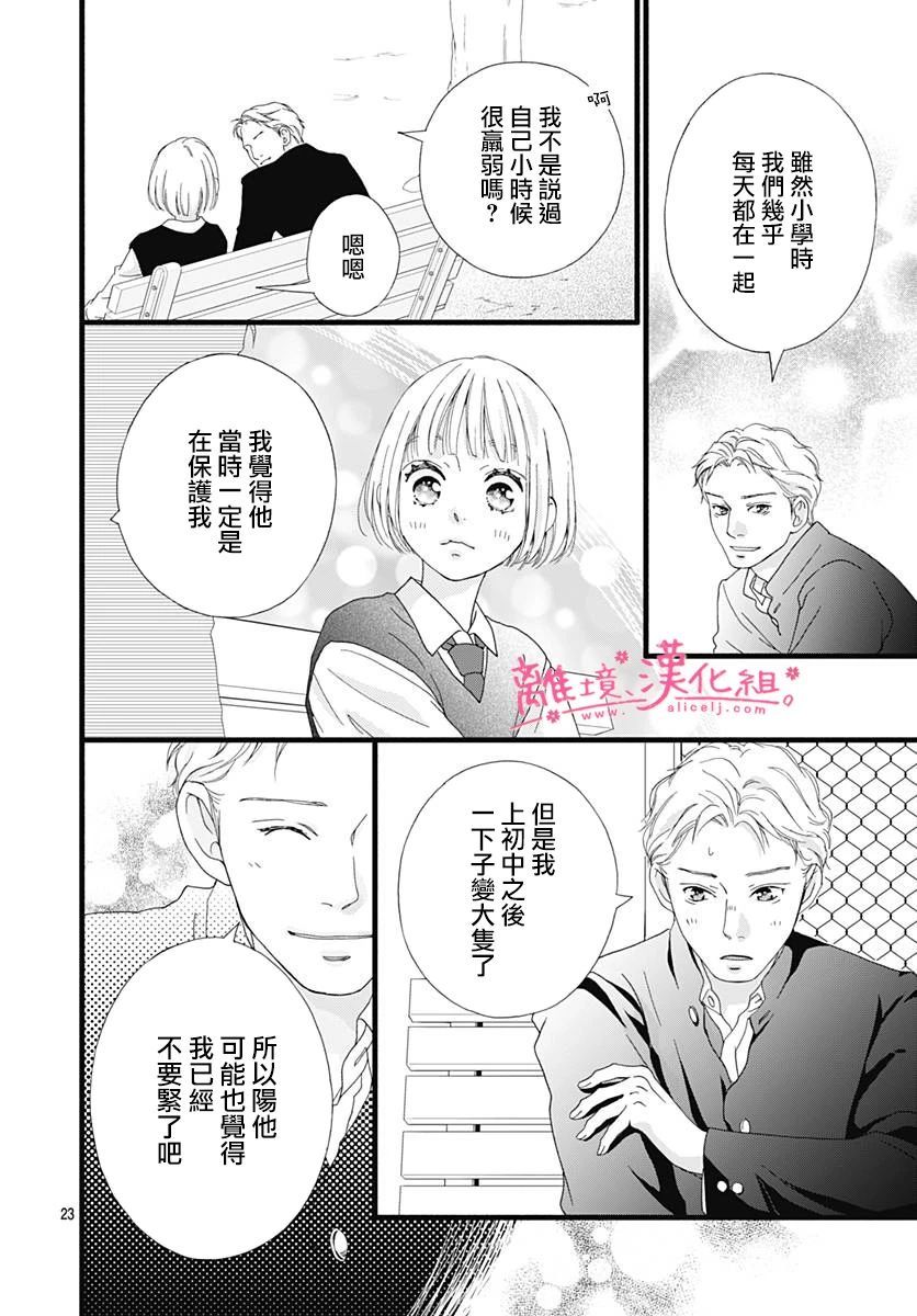 《樱花、绽放》漫画最新章节第4话免费下拉式在线观看章节第【23】张图片